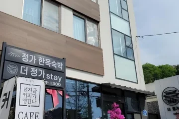 정가한옥