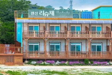 리체체 펜션