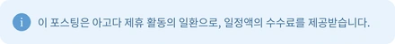 아고다 제휴 안내