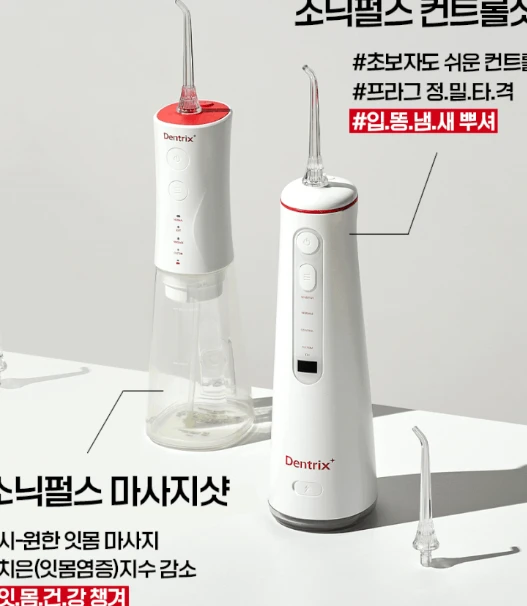 동국제약 덴트릭스 소닉펄스 컨트롤샷 구강세정기 1개 + 노즐(2p) / 무선 구강세척기 물치실 휴대용 워터치실 사진1