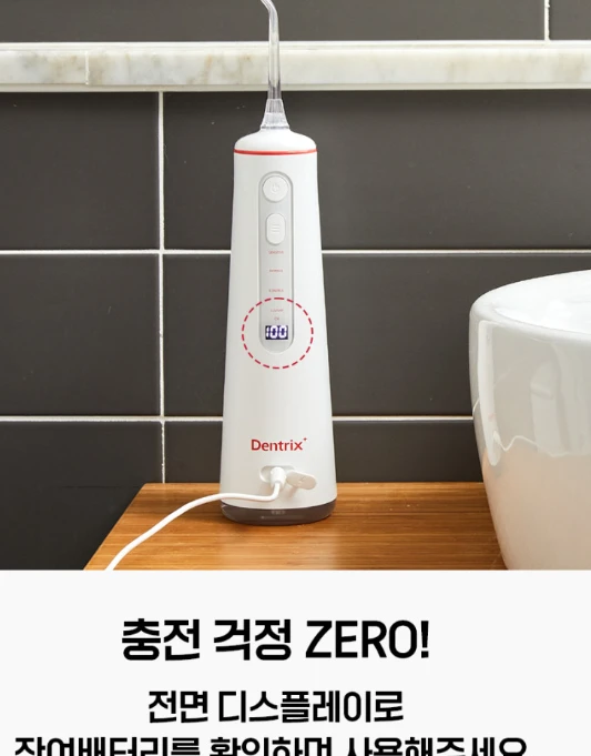 동국제약 덴트릭스 소닉펄스 컨트롤샷 구강세정기 1개 + 노즐(2p) / 무선 구강세척기 물치실 휴대용 워터치실 사진3